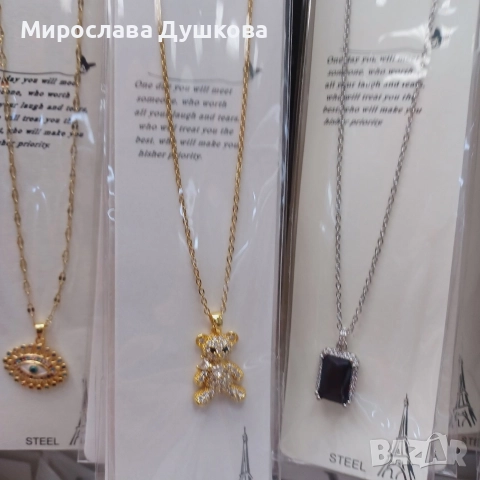 синджирче с висулка