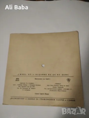 Плоча картичка ВЕВ 10147 "Смяна-67" - издание на ЦК на ДКМС (приложение към брой 2), снимка 2 - Грамофонни плочи - 48326609