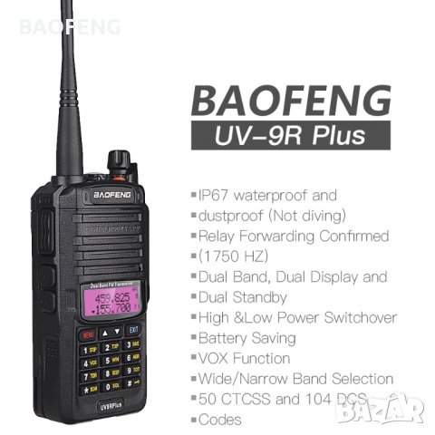 Промо Нови BAOFENG 9R PLUS 22W 11000MAH 2023 двубандова Радиостанция Водоустойчиви PMR dual band, снимка 3 - Друга електроника - 39862124