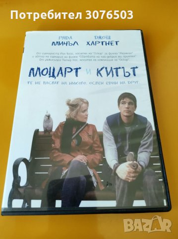 Моцарт и китът, снимка 1 - DVD филми - 35238193