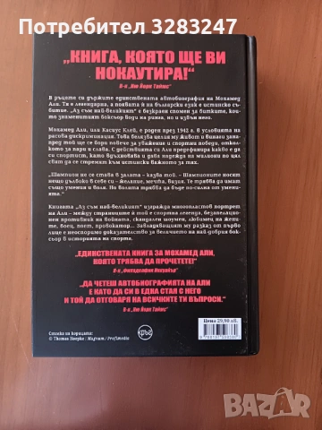 Книга Мохамед Али, снимка 4 - Други - 53199992