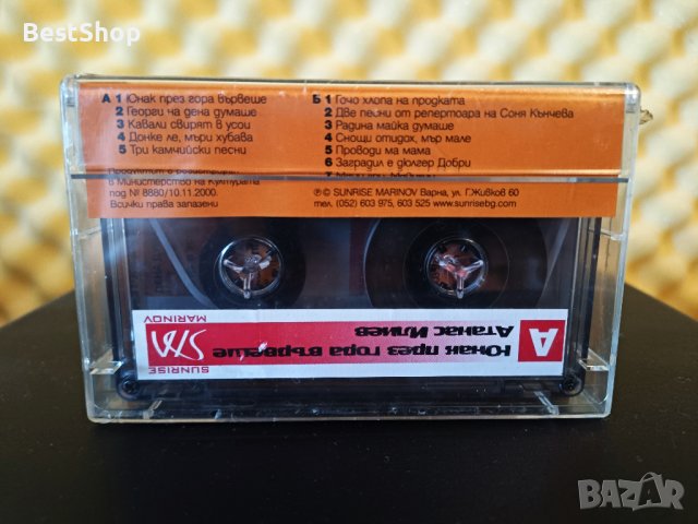 Атанас Илиев - Юнак през гора вървеше, снимка 2 - Аудио касети - 38496172