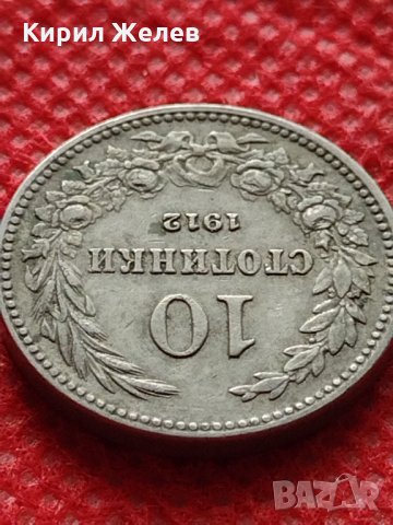 Монета 10 стотинки 1912г. Царство България за колекция декорация - 24825, снимка 9 - Нумизматика и бонистика - 35250167