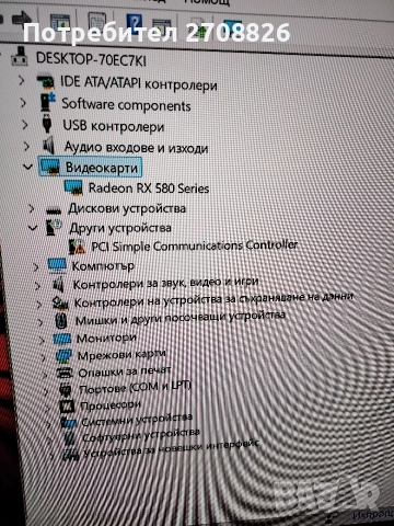 БАРТЕР /ПРОДАЖБА ! Геймърски компютър intel i3 Radeon RX580 nitro+ 8GB, снимка 3 - PlayStation конзоли - 52894210