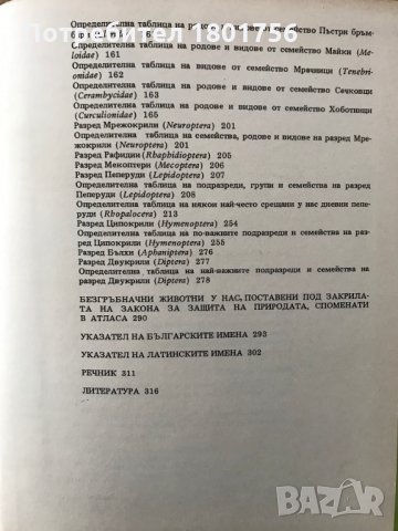 Атлас по зоология Безгръбначни животни - Павел Ангелов, снимка 7 - Енциклопедии, справочници - 28699631