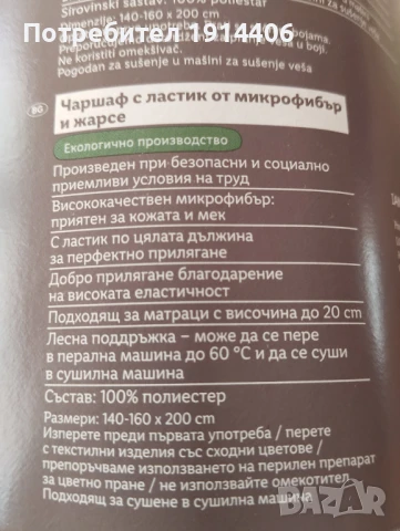 Чаршафи, снимка 9 - Спално бельо - 50585273