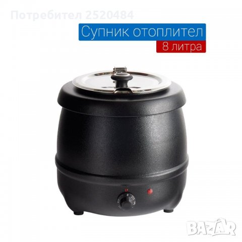 Отоплители за супа (Супник) Бен Мари! Единичен 8л и двоен 2х8л. Топ цена 139лв/71,07€, снимка 4 - Обзавеждане на кухня - 37074619