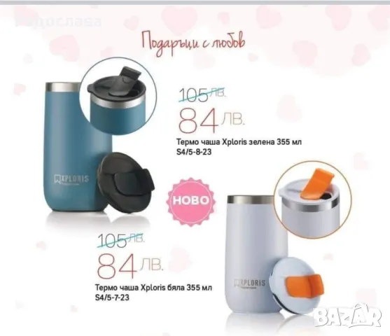 Термо чаша Xploris 230мл. от Tupperware , снимка 2 - Чаши - 46999445