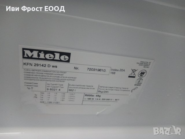Комбиниран хладилник с фризер Миеле Miele A+++ 2 години гаранция!, снимка 9 - Хладилници - 43527683