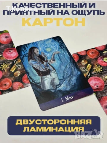 Таро на Ева / Таро Евы, снимка 3 - Езотерика - 46994303
