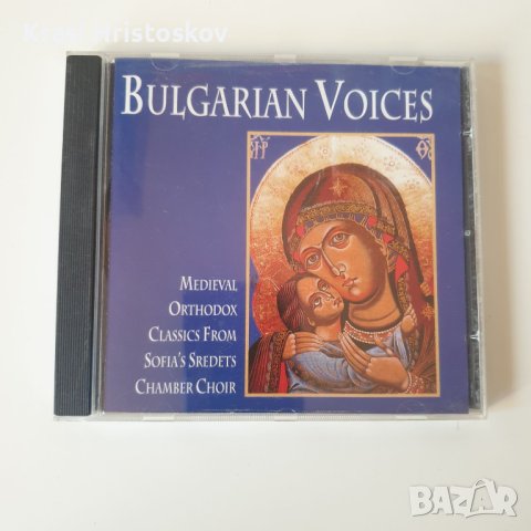 Sredets Chamber Choir : Bulgarian Voices CD