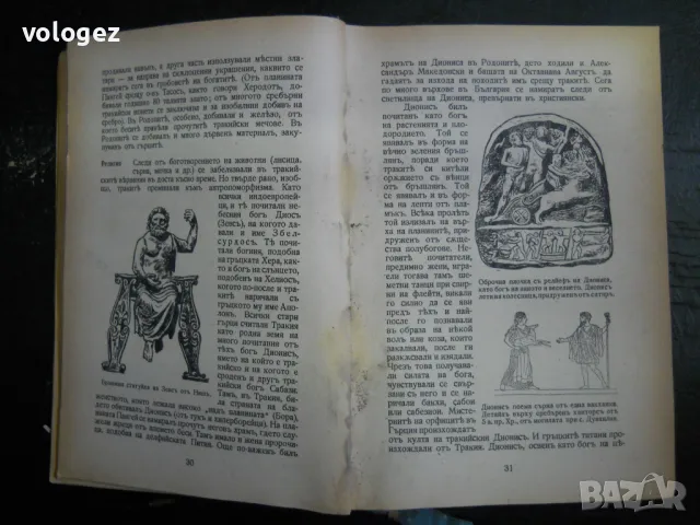 книги - история, митология, изобразително изкуство, снимка 2 - Специализирана литература - 49735388