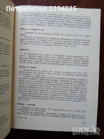 Наша кухня, снимка 3 - Специализирана литература - 50161350