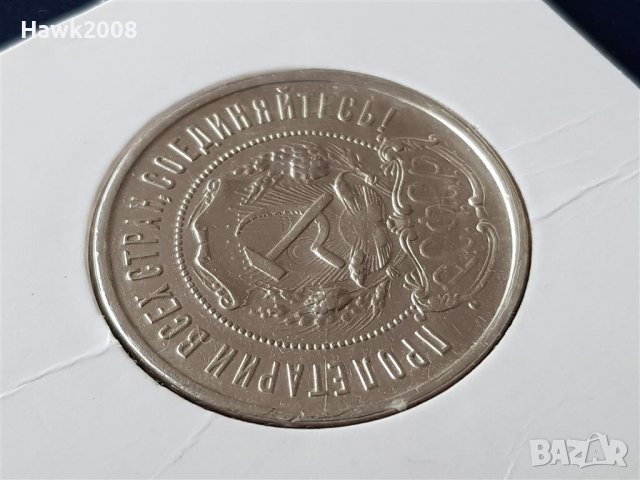 50 копейки 1922 П.Л. Русия СССР ОРИГИНАЛ сребърна монета, снимка 6 - Нумизматика и бонистика - 39649152