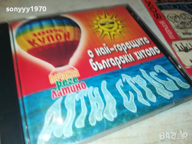 ЛЯТНА СТРАСТ ЦД 1208251902, снимка 7 - CD дискове - 51343772