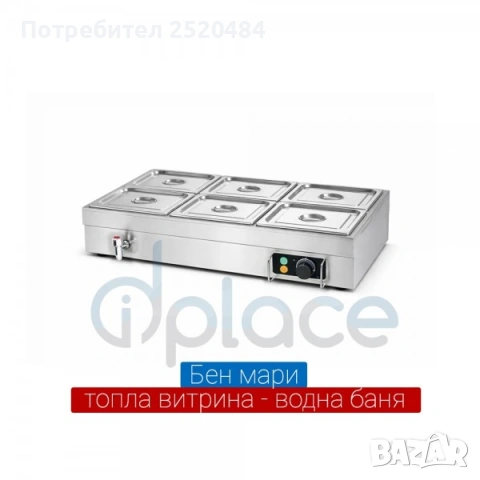 Топли витрини Бен Мари на водна баня 11 модела. Чисто нови с гастронорми! ХИТ Цена 280лв/143,16€, снимка 17 - Обзавеждане за заведение - 51804309