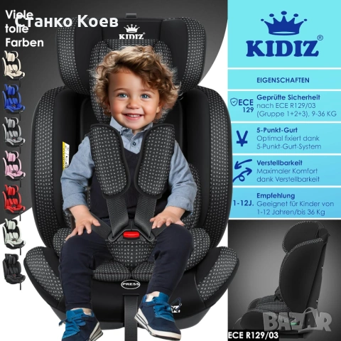 Детско столче за кола, Група 1+2+3, 9-36 кг - НОВО