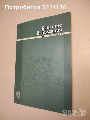 Банките в България. Януари-март 2015г.