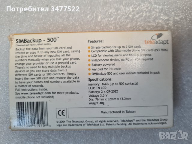 Устройство за прехвърляне на контактите от една SIM карта на друга, снимка 5 - Друга електроника - 40817263