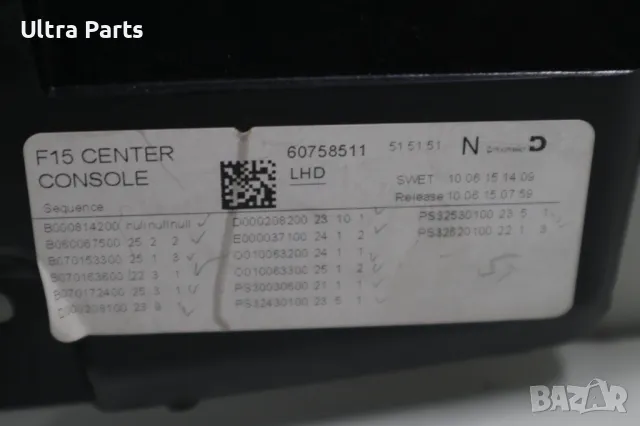 Оригинална BMW X5/X6 F15 F85 F16 F86 Централна конзола 9252117,9285084, снимка 14 - Части - 50375100