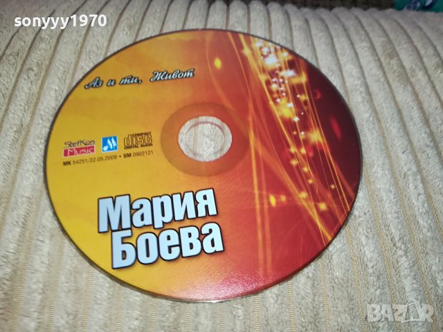 МАРИЯ БОЕВА ЦД НОВО ЦД 0502241040, снимка 6 - CD дискове - 44140046