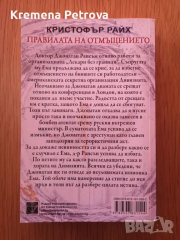 Нови и четени книги, доставка 3.50 лв с Български пощи., снимка 11 - Художествена литература - 47139866