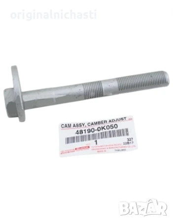 Реглажен болт за преден долен носач за ТОЙОТА ХАЙЛУКС TOYOTA HILUX 481900K050 48190-0K050 OEM