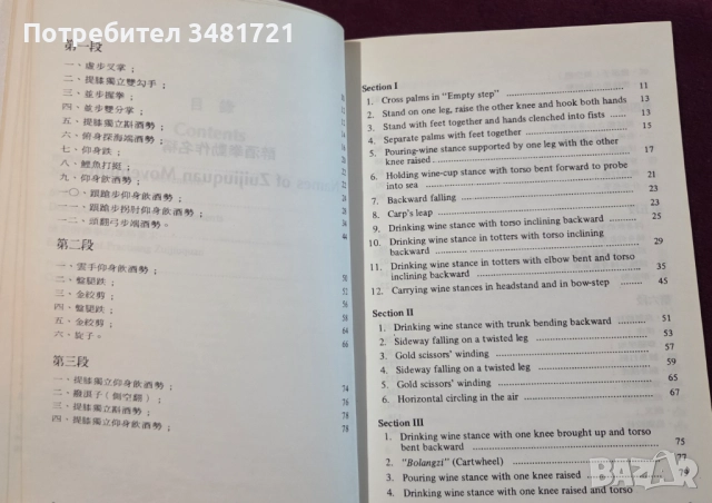 5 книги за Китай и на мандарин, снимка 9 - Енциклопедии, справочници - 52479937