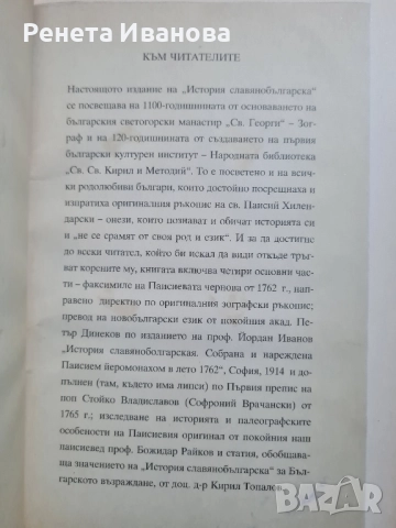 История славянобългарска- факсимилно издание 1998 година , снимка 3 - Енциклопедии, справочници - 52192609
