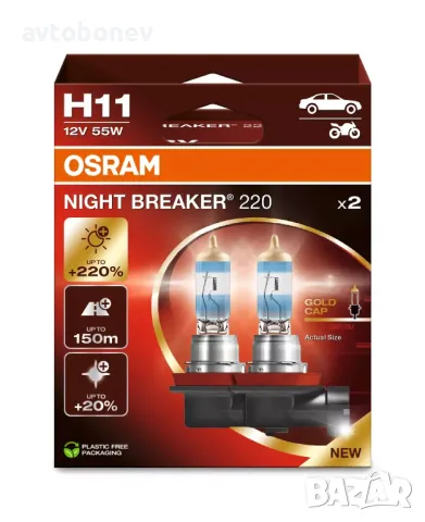 НОВО: +220% Халогенни крушки OSRAM NIGHT BREAKER 220-H11, снимка 2 - Аксесоари и консумативи - 49666012