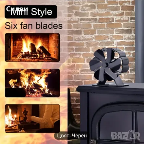 Малък Вентилатор за Камина печка Автономен с термогенератор повишава КПД, снимка 5 - Други стоки за дома - 49365657