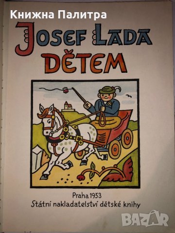 Josef Lada - Dětem 