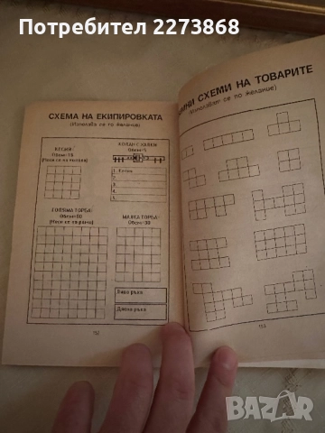 Книга-игра отлично запазен вид!, снимка 6 - Колекции - 52486384