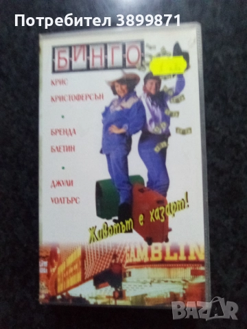 Продавам видеокасети цена 10 лева , снимка 3 - DVD филми - 51634802