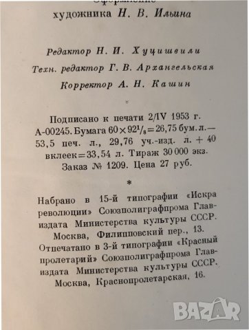 Дон Кихот / Сервантес, в 2 големи тома с илюстрации на Кукрынксы, на руски език, рядкост, запазени, снимка 16 - Художествена литература - 44049910