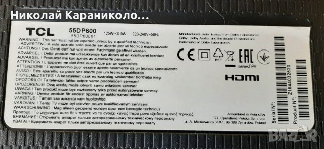 Продавам Power-08-L12NHA2-PW200AB,Main-40-MS86R1-MAA2HG,Лед-MPEG GIC55LB112_3030 от тв.TCL 55DP600, снимка 2 - Телевизори - 42958737