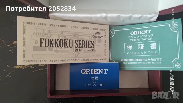Orient North Star Flash Fukkoku series Japan, снимка 5 - Мъжки - 50291805