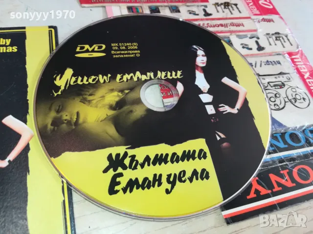 ЖЪЛТАТА ЕМАНУЕЛА-ДВД 0603251646, снимка 3 - DVD филми - 49390629