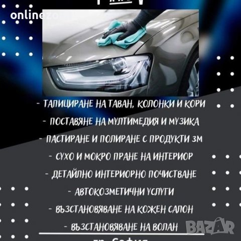 Мултимедия,Тапициране,Монтаж