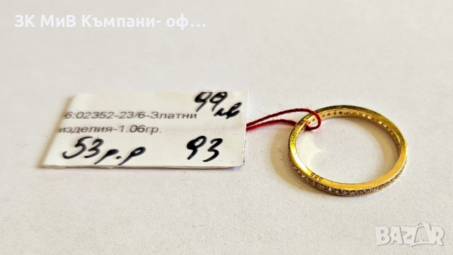 Златен пръстен 1.06гр