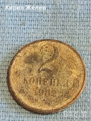 Стара монета 2 копейки 1982г. СССР рядка за КОЛЕКЦИЯ ДЕКОРАЦИЯ 24186