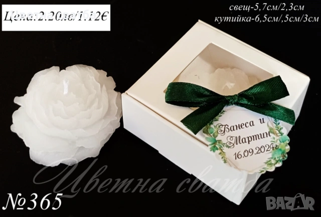 Сватбени подаръци за гости, Подаръчета за сватба, Свещи, Свещ, снимка 2 - Други - 53398428