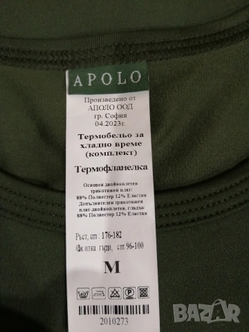 Термобельо комплект , снимка 5 - Зимни спортове - 53215810