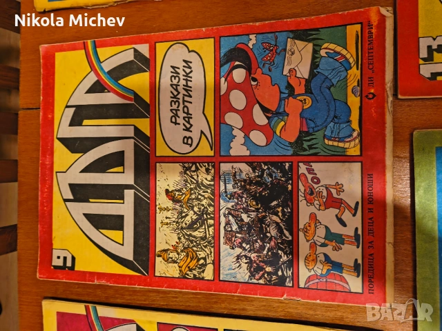 Списание Дъга , снимка 12 - Списания и комикси - 53472624