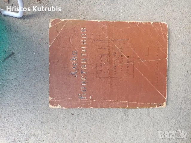 Намалено! Продавам стари книги!, снимка 6 - Художествена литература - 49920737