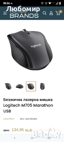 Безжична лазерна мишка Logitech M705 Marathon USB 