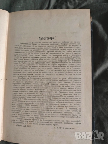 Учебник по търговско право . Козак - том 1 и 3 , снимка 2 - Специализирана литература - 53503659