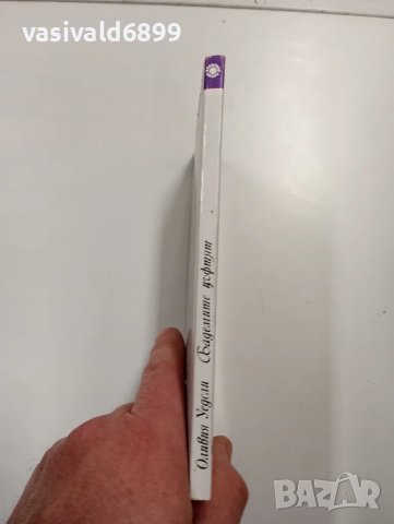 Оливия Уедсли - Бадемите цъфтят , снимка 2 - Художествена литература - 48472575