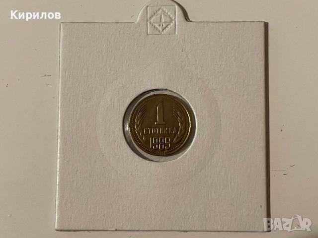 1 стотинка, 1989г.