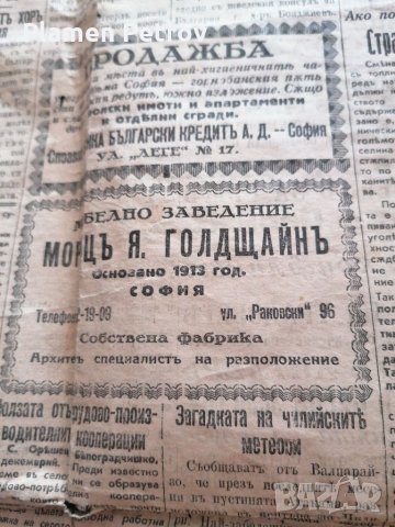 Вестник ВОЛЯ 1938 и каталози и списания Пчела , снимка 7 - Антикварни и старинни предмети - 32220492